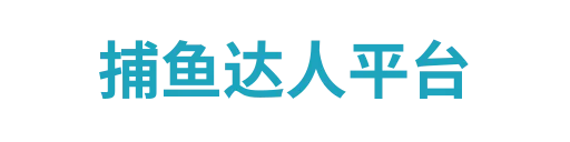 捕鱼达人APP